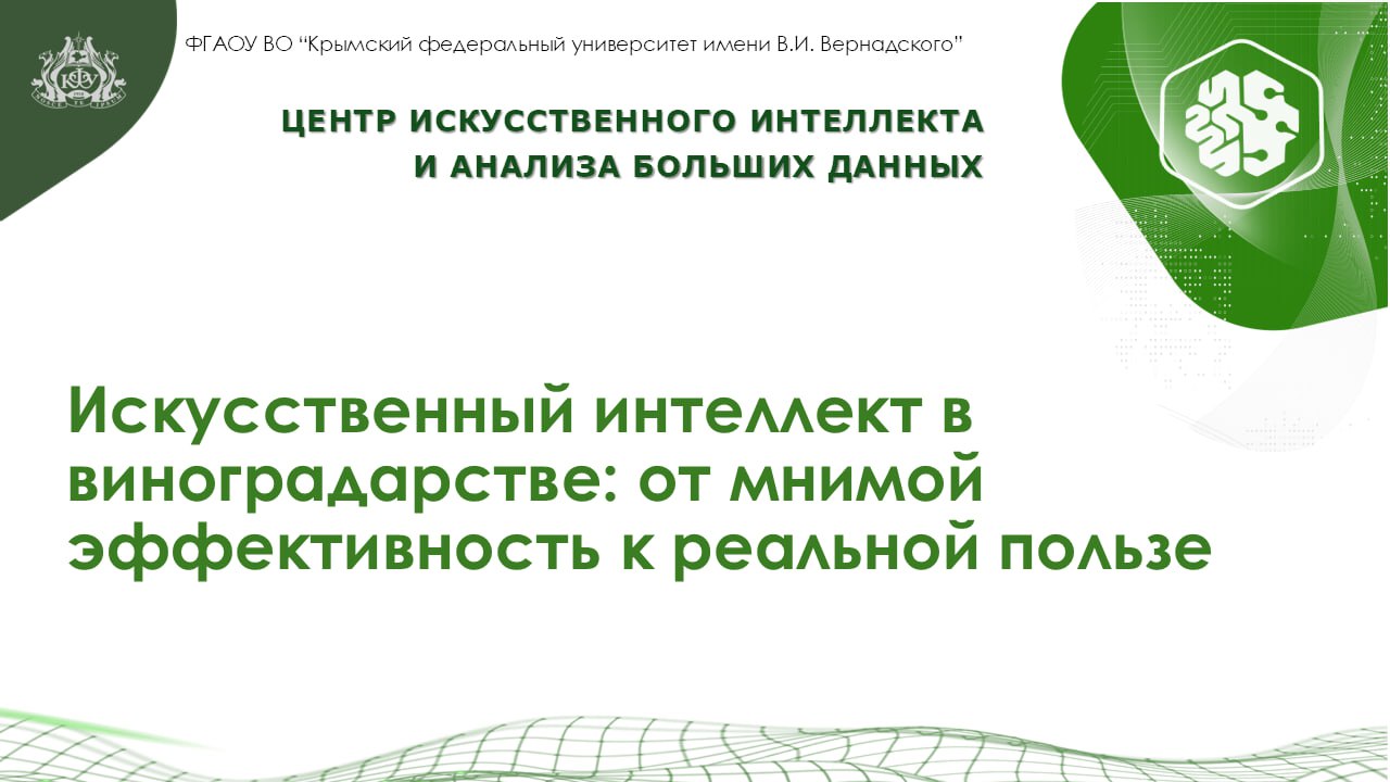 Лаборатория по оценке и анализу больших данных для создания систем искусственного интеллекта