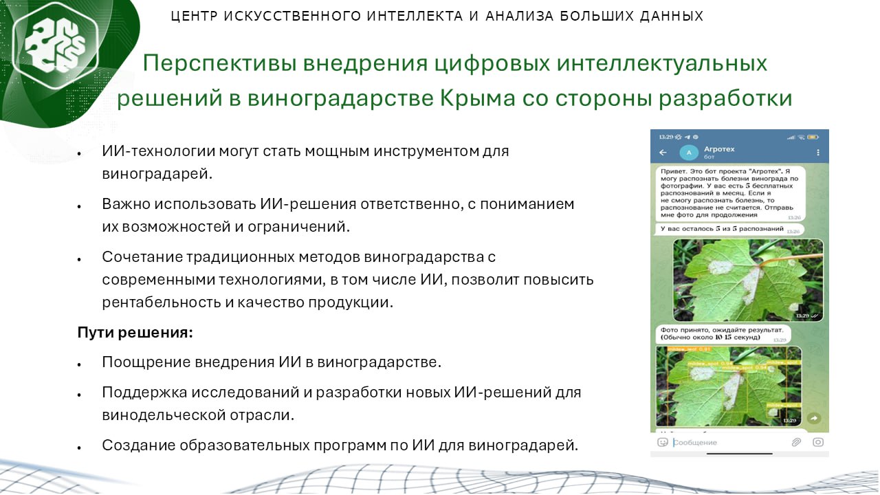 Лаборатория по оценке и анализу больших данных для создания систем искусственного интеллекта