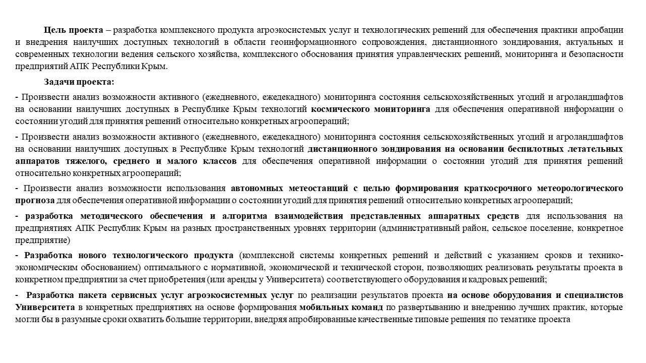 Центр киберагрономии с парком беспилотных летательных аппаратов