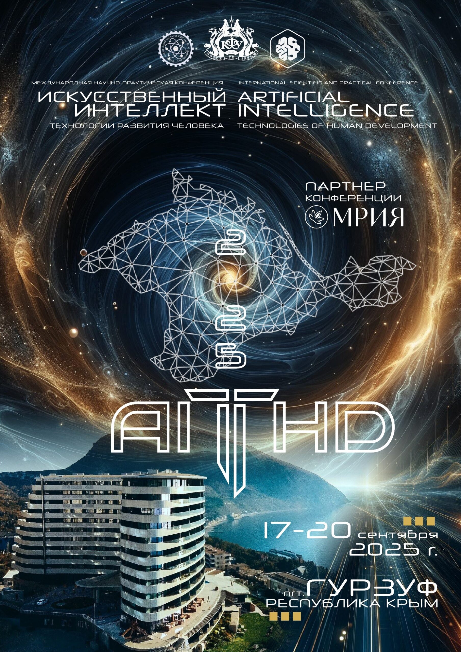Искусственный интеллект – технологии развития человека 2025
